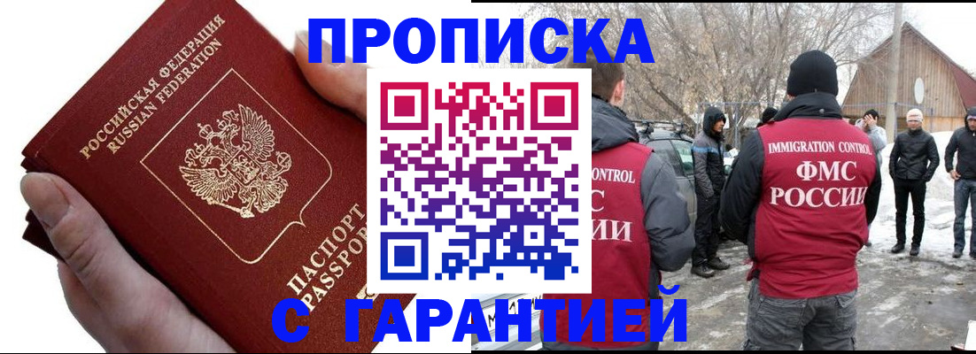 прописка для работы в Пыть-Яхе